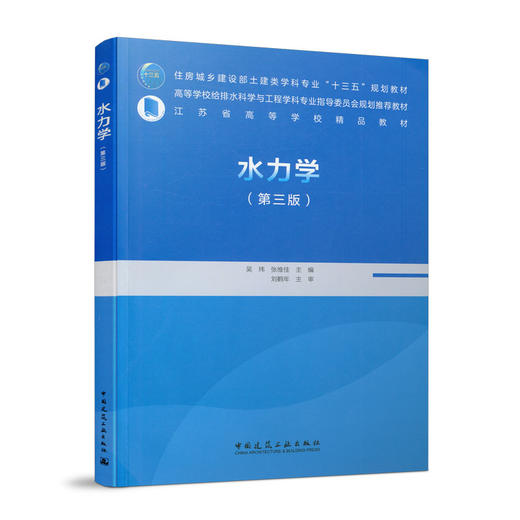 水力学（第三版） 商品图0