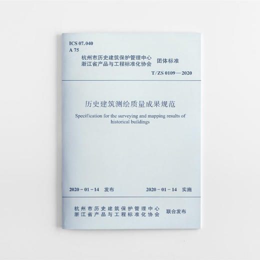 历史建筑测绘质量成果规范 商品图0