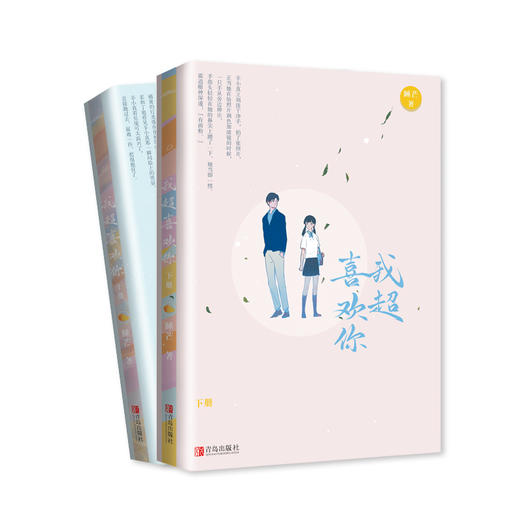 我超喜欢你(全2册) 商品图3