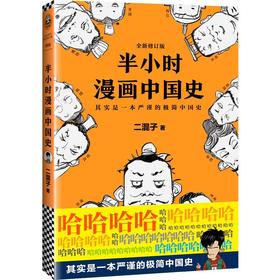 半小时漫画中国史 