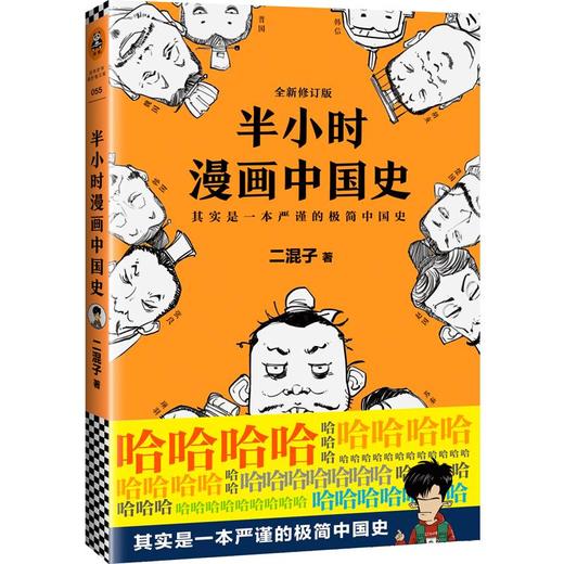 半小时漫画中国史  商品图0