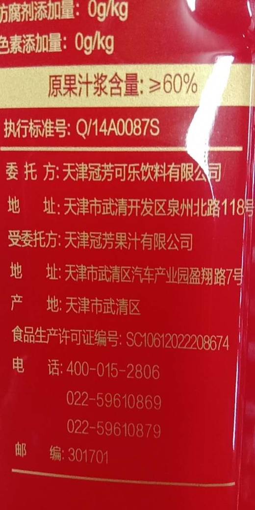 冠芳山楂树下1.25升 商品图1