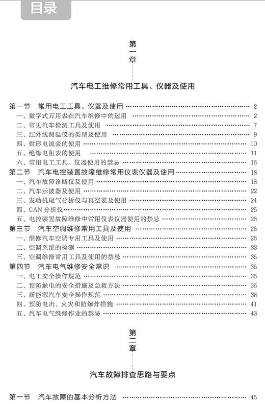 汽车电工维修经验与禁忌 商品图6