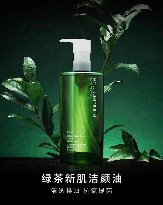 植村秀/卸妆液/150ml/450ml绿茶新肌/温和卸妆深层清洁-会员5折 商品图2