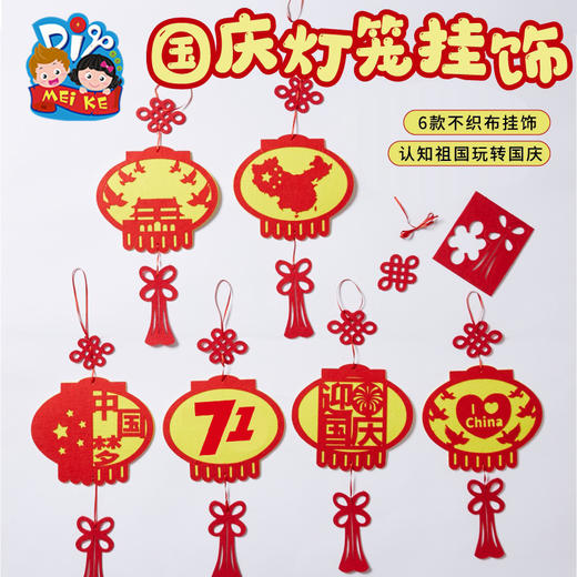 国庆节灯笼挂饰不织布 商品图2
