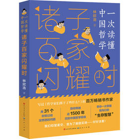 诸子百家闪耀时