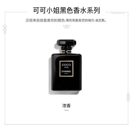 香奈儿（Chanel） coco可可系列香水 商品图7