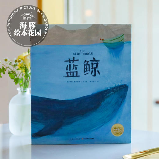 【点读版】科普绘本：蓝鲸（精） 商品图0