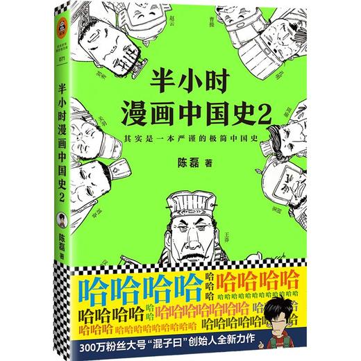 半小时漫画中国史 2  商品图0