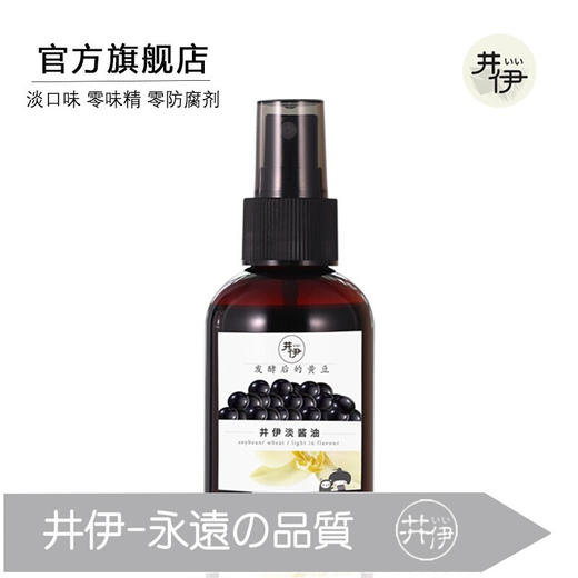 辅食、井伊婴儿酱油 商品图0