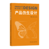 产品仿生设计 商品缩略图0