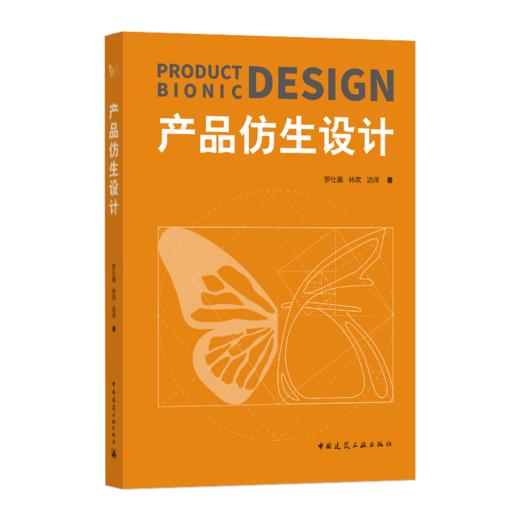 产品仿生设计 商品图0
