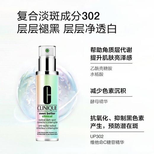 Clinique/倩碧302美白镭射瓶 淡斑精华液 提亮肤色 商品图1