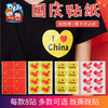 国庆节国庆贴纸黏贴 商品缩略图0