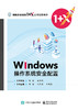 Windows 操作系统安全配置 商品缩略图0