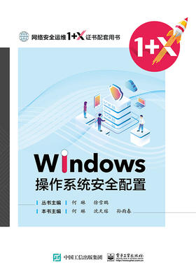 Windows 操作系统安全配置