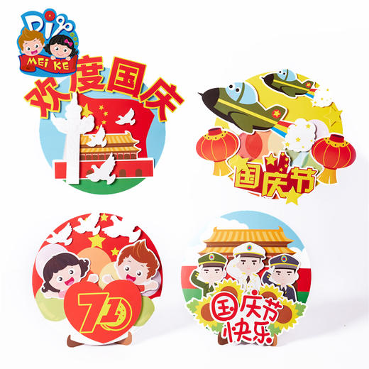 国庆节3D贴画黏贴 商品图5