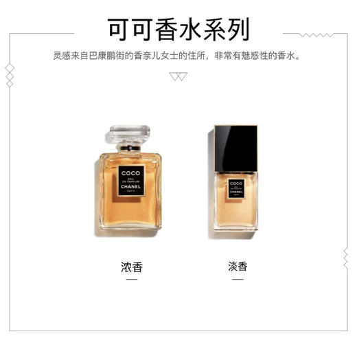 香奈儿（Chanel） coco可可系列香水 商品图6