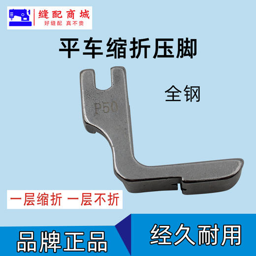打褶打皱打折缩折P5-P50-P5W打褶打皱压脚工业电脑平车 商品图3