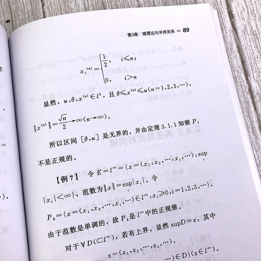 基于凸理论的非线性分析基础 李春平 王飞 高校数学及相关专业教材 大学数学教材考研研究生用书 赋范空间的凸性 锥理论与半序关系 商品图4