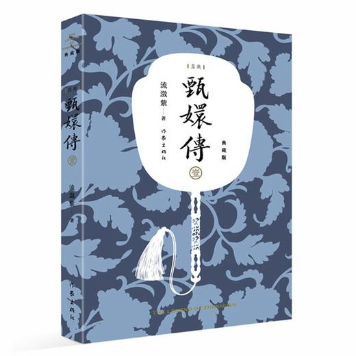 甄嬛传 1 典藏版 商品图0