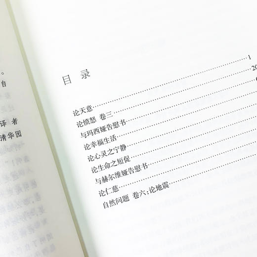 论幸福生活 塞涅卡 著 译林人文精选外国哲学思维科学理论客观批判社科书籍 商品图1