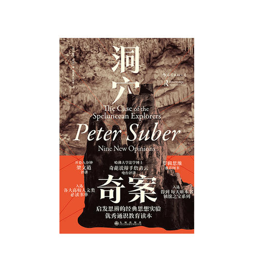洞穴奇案 彼得萨伯著 虚构案例提升判断力决策力启发思辨法哲学专业领域寓言式文献 奇葩说辩手詹青云电台评讲 逻辑思维推荐 商品图2