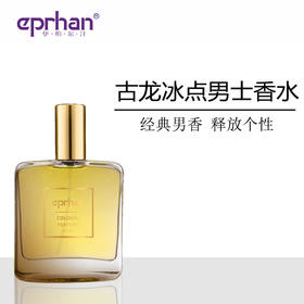 伊帕尔汗古龙冰点 男士香水官方旗舰店