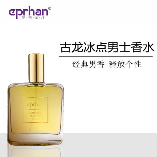 伊帕尔汗古龙冰点 男士香水官方旗舰店 商品图0