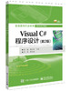 Visual C#程序设计（第2版） 商品缩略图0