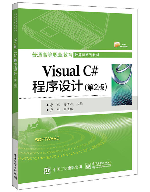 Visual C#程序设计（第2版） 商品图0