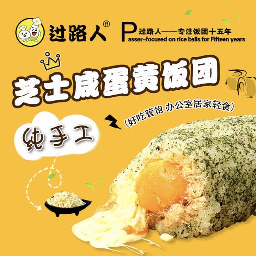 【早餐吃什么】过路人饭团芝士鸡排肉松培根蛋黄饭团4份 商品图2