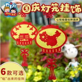 国庆节灯笼挂饰不织布