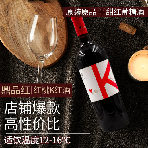 红桃K特选半甜红葡萄酒750ml 商品图3