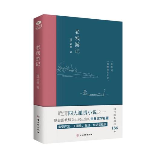 老残游记 商品图0