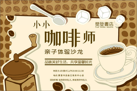 小小咖啡师亲子体验沙龙 商品图0