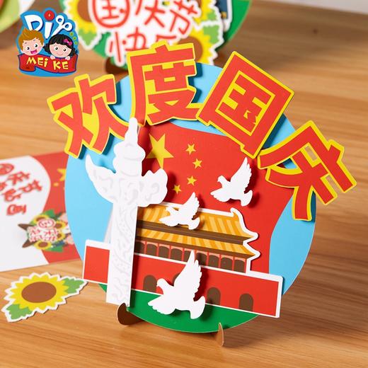 国庆节3D贴画黏贴 商品图2
