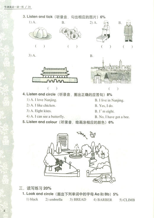 2A英语一课一练 导学与测试 二年级上册 全国版 商品图5