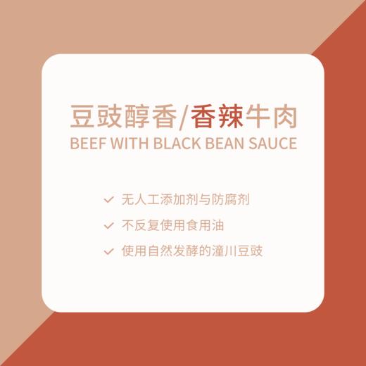 味蕾觉醒 豆豉醇香/香辣牛肉 150g/袋 无添加 牛肉干 卤味熟食 商品图5