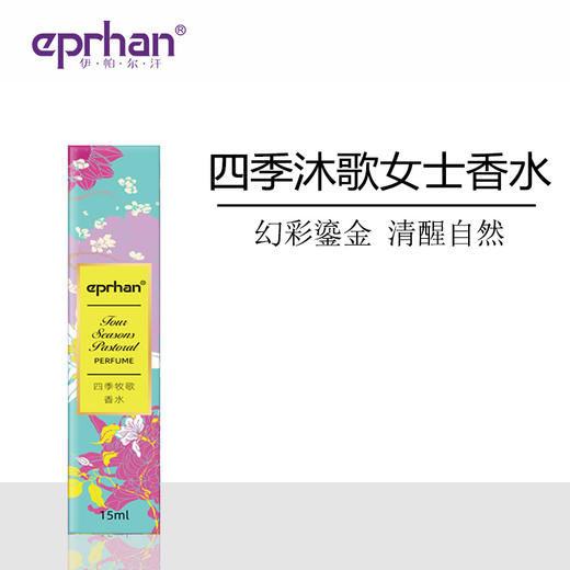 伊帕尔汗巴黎春天 四季牧歌鎏金女士香水 商品图1