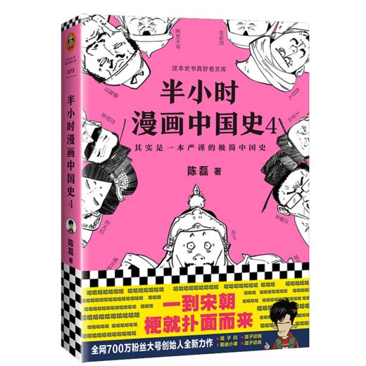 半小时漫画中国史 4  商品图0