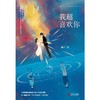 我超喜欢你(全2册) 商品缩略图0