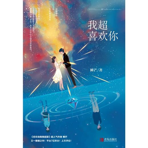 我超喜欢你(全2册) 商品图0