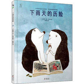 下雨天的历险