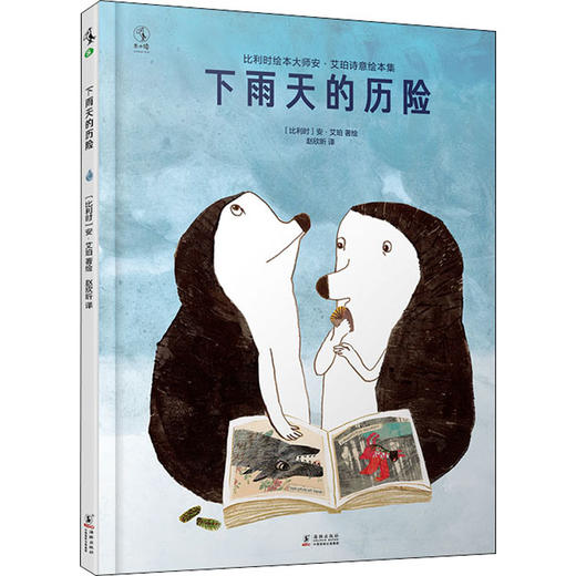 下雨天的历险 商品图0