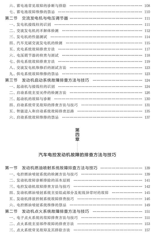 汽车电工维修经验与禁忌 商品图8