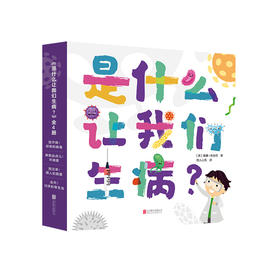 是什么让我们生病？（全4册） 病毒 菌 寄生虫 激发孩子对科学世界的兴趣 让孩子发现科学研究魅力的机会