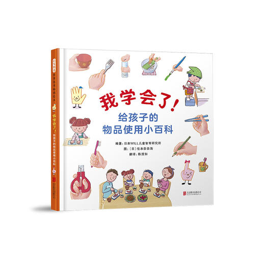 你会为别人着想吗？+我学会了！给孩子的物品使用小百科+上学去！小学生的入学准备小百科 一年级开学必读书目 商品图3