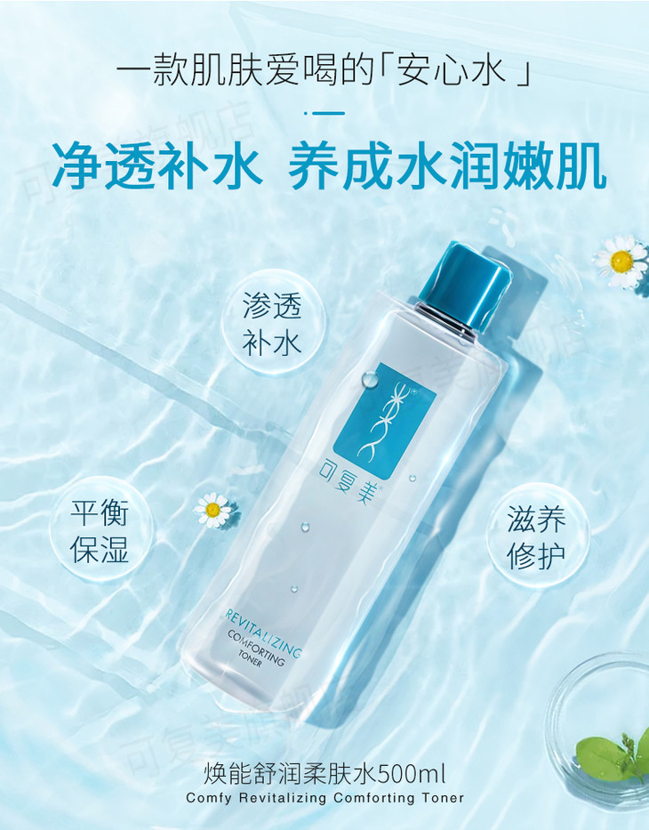 一周左右发可复美小水库补水保湿舒缓收缩毛孔爽肤水焕能舒润柔肤水