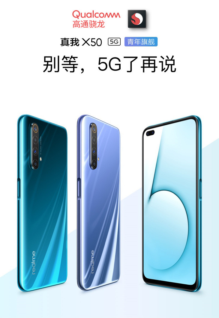 realme x50 5g参数图片